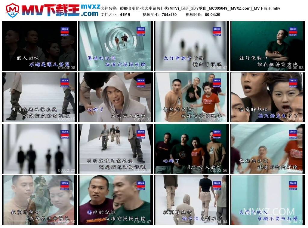 蟑螂合唱团-失恋中请勿打扰(MTV)_国语_流行歌曲_MC305649